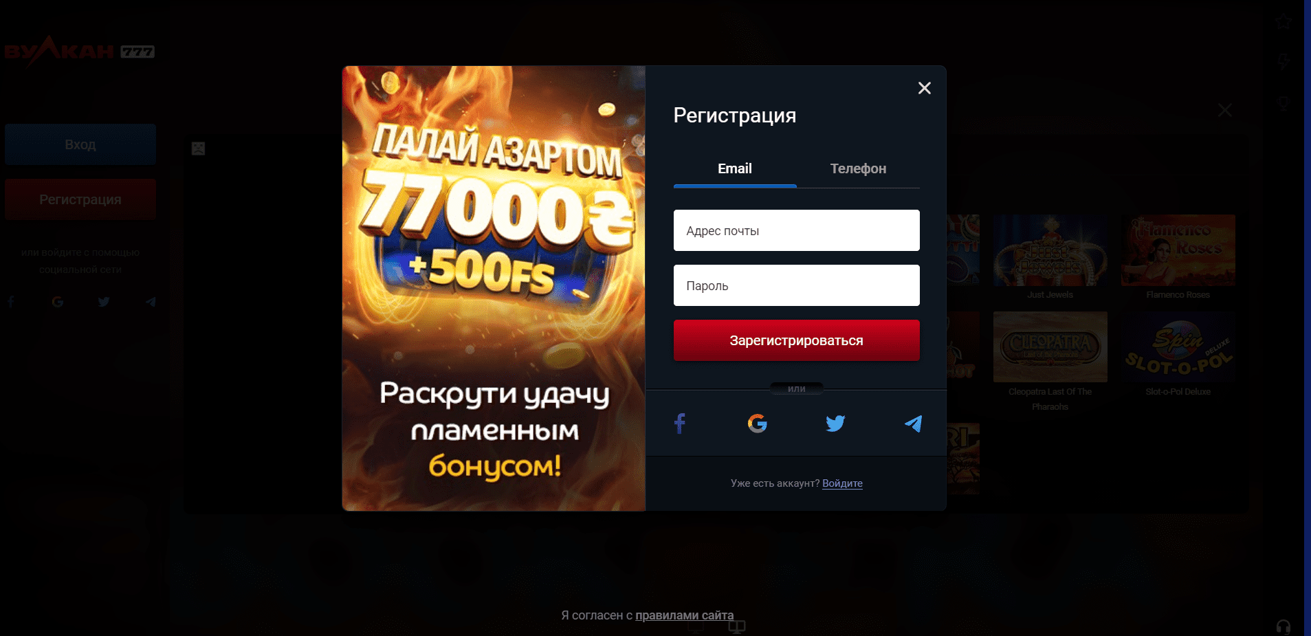 Вулкан 777