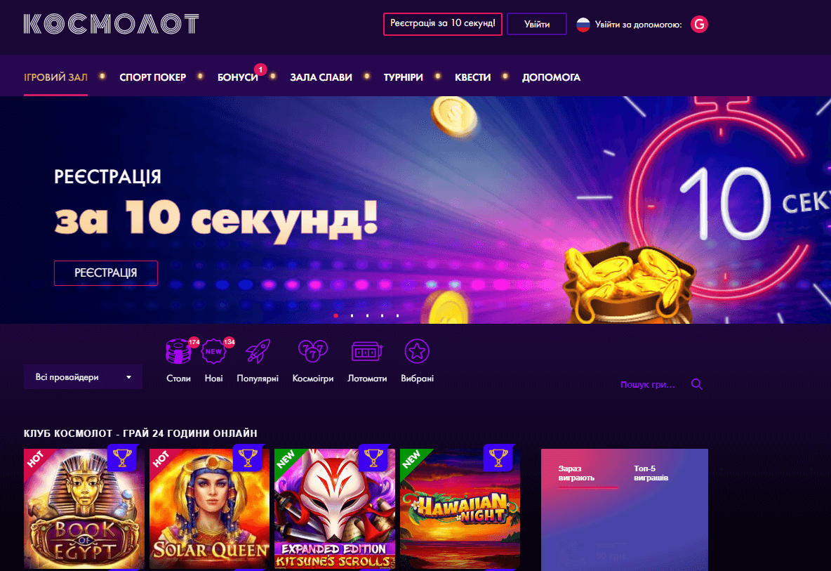 Космолот