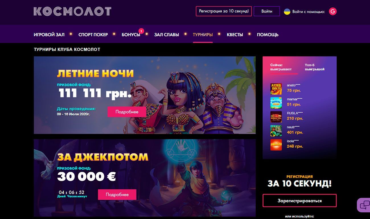 Космолот